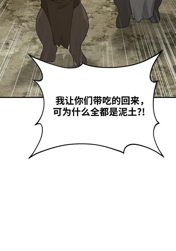 《我独自在高塔种田》[第32话] 牛头人的烦恼图58