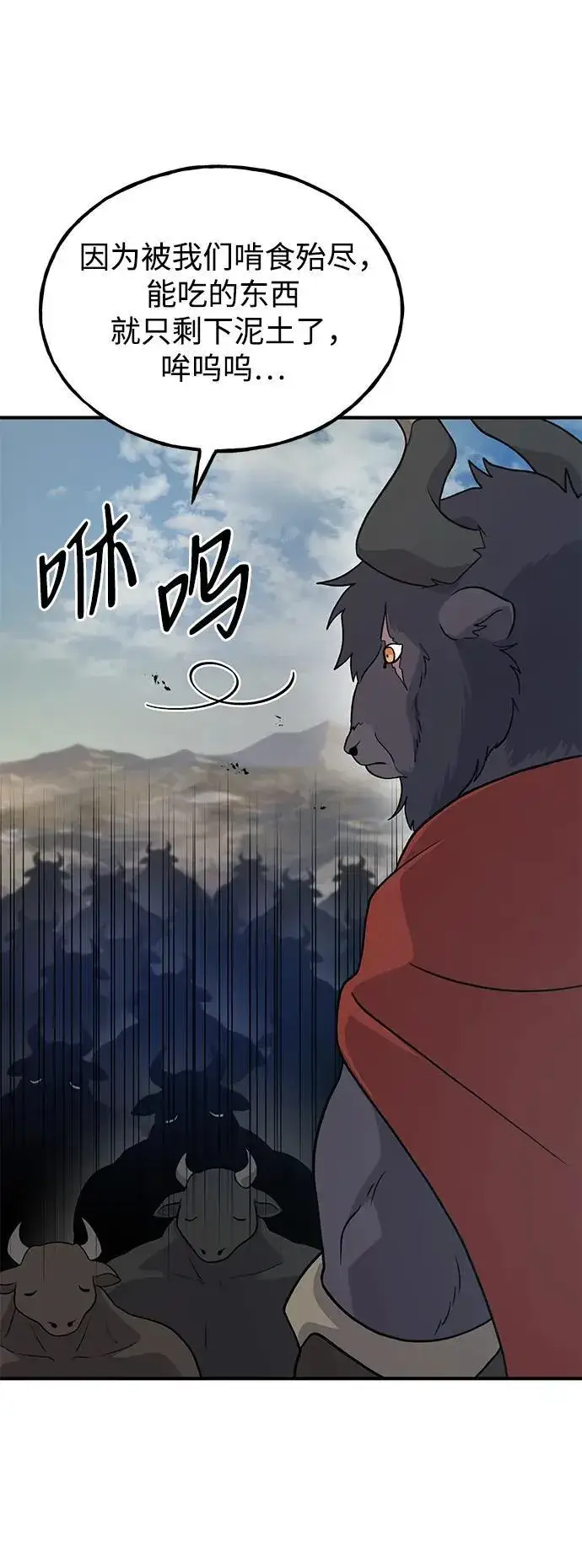 《我独自在高塔种田》[第32话] 牛头人的烦恼图60