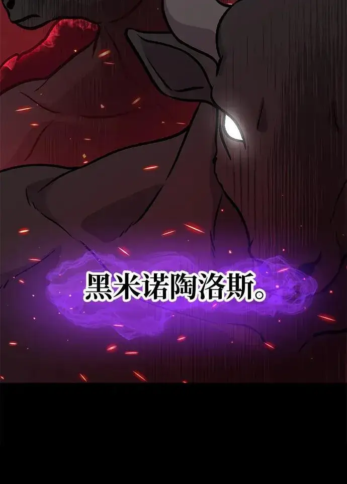 《我独自在高塔种田》[第32话] 牛头人的烦恼图66