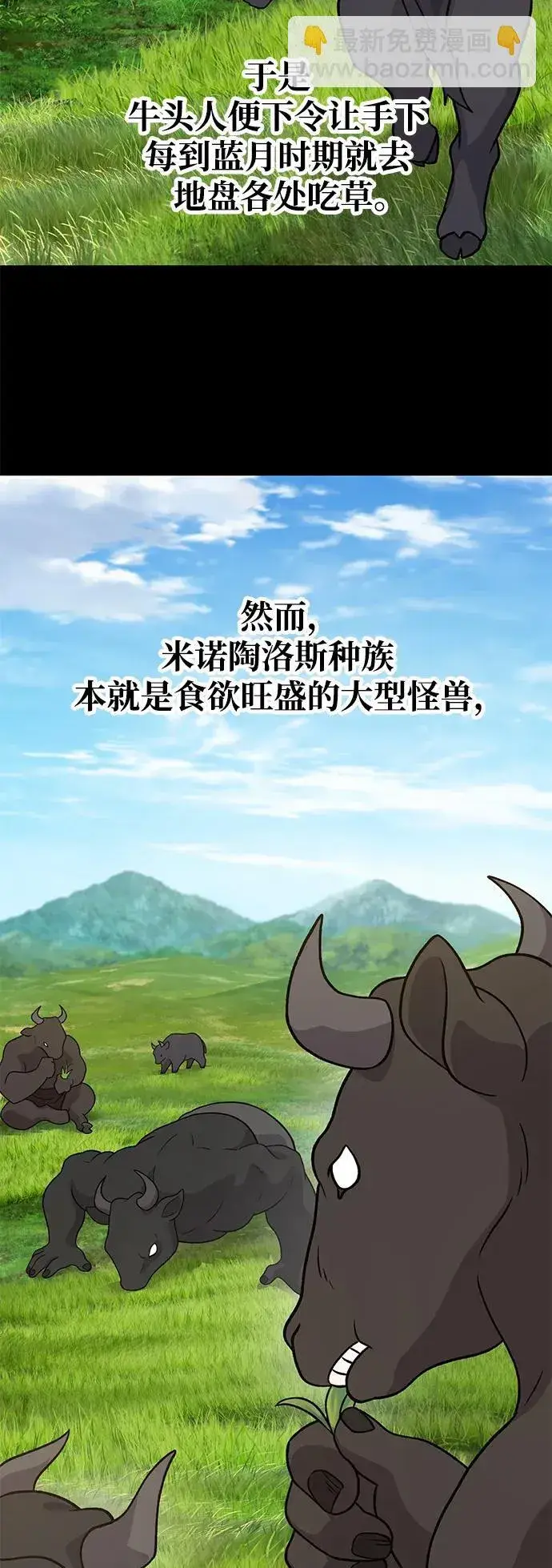 《我独自在高塔种田》[第32话] 牛头人的烦恼图68