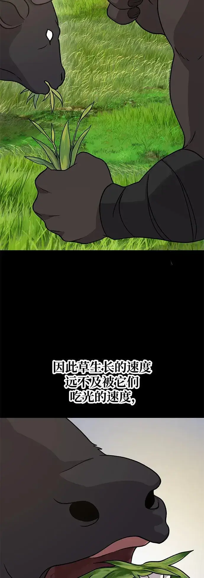 《我独自在高塔种田》[第32话] 牛头人的烦恼图69