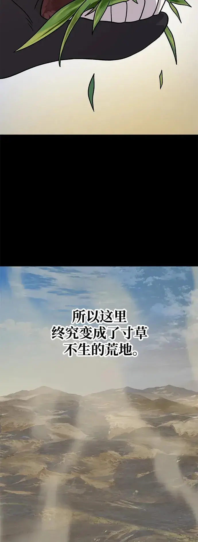 《我独自在高塔种田》[第32话] 牛头人的烦恼图70