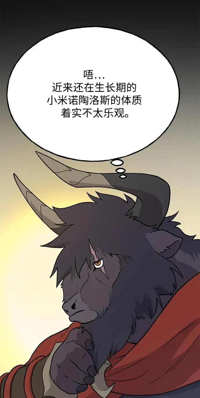 《我独自在高塔种田》[第32话] 牛头人的烦恼图72