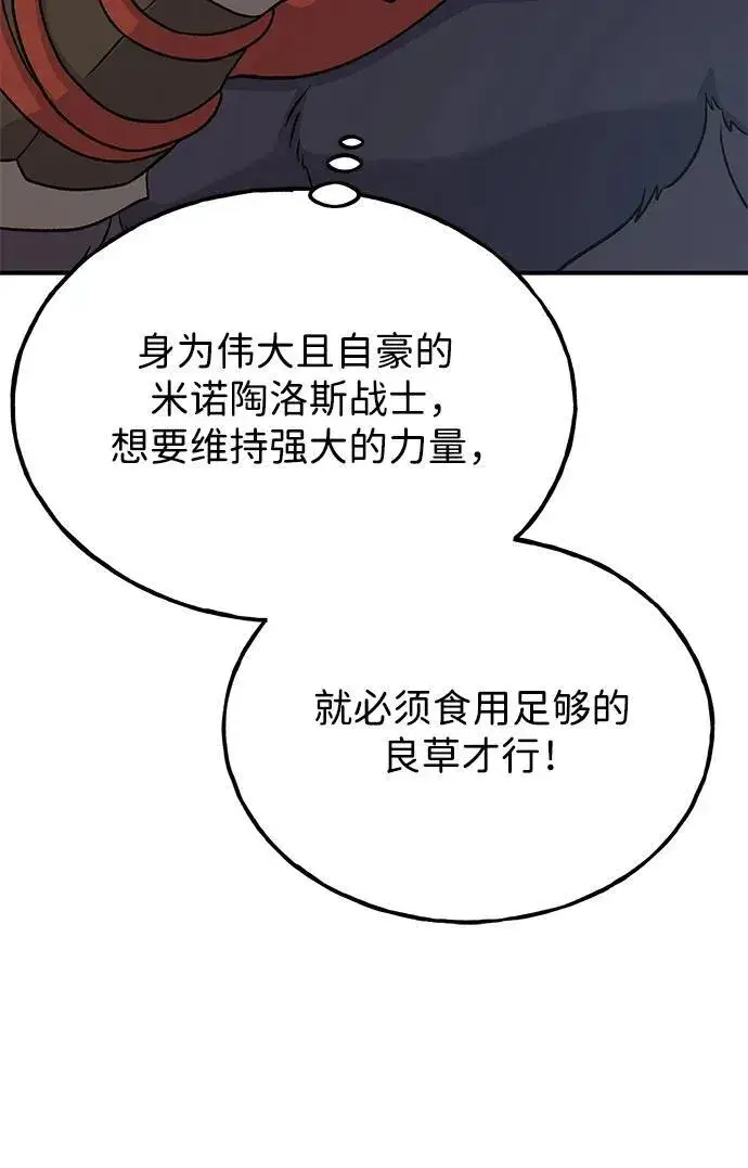 《我独自在高塔种田》[第32话] 牛头人的烦恼图73