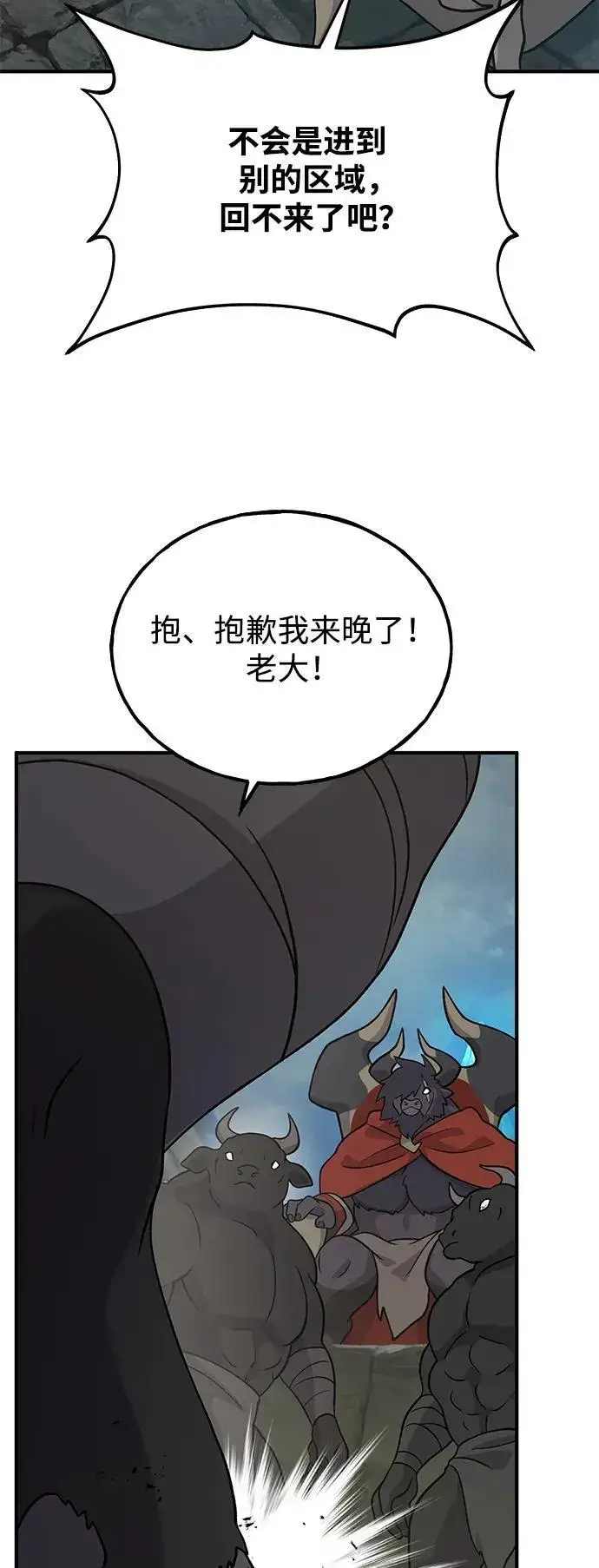 《我独自在高塔种田》[第32话] 牛头人的烦恼图75