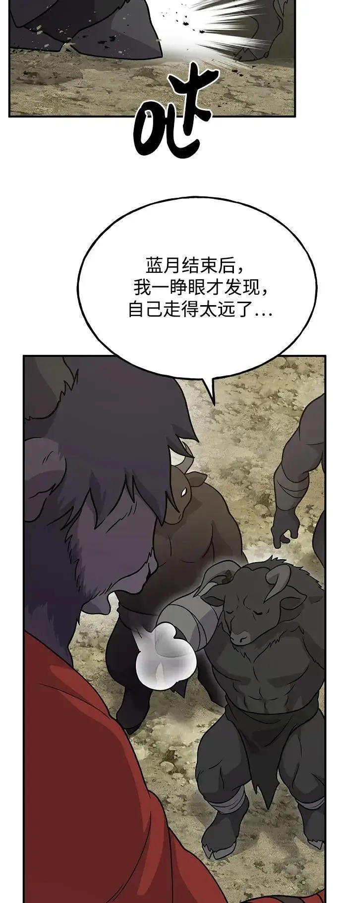 《我独自在高塔种田》[第32话] 牛头人的烦恼图76