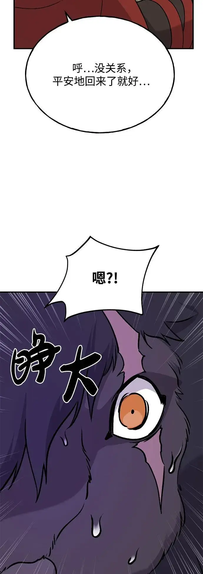 《我独自在高塔种田》[第32话] 牛头人的烦恼图77