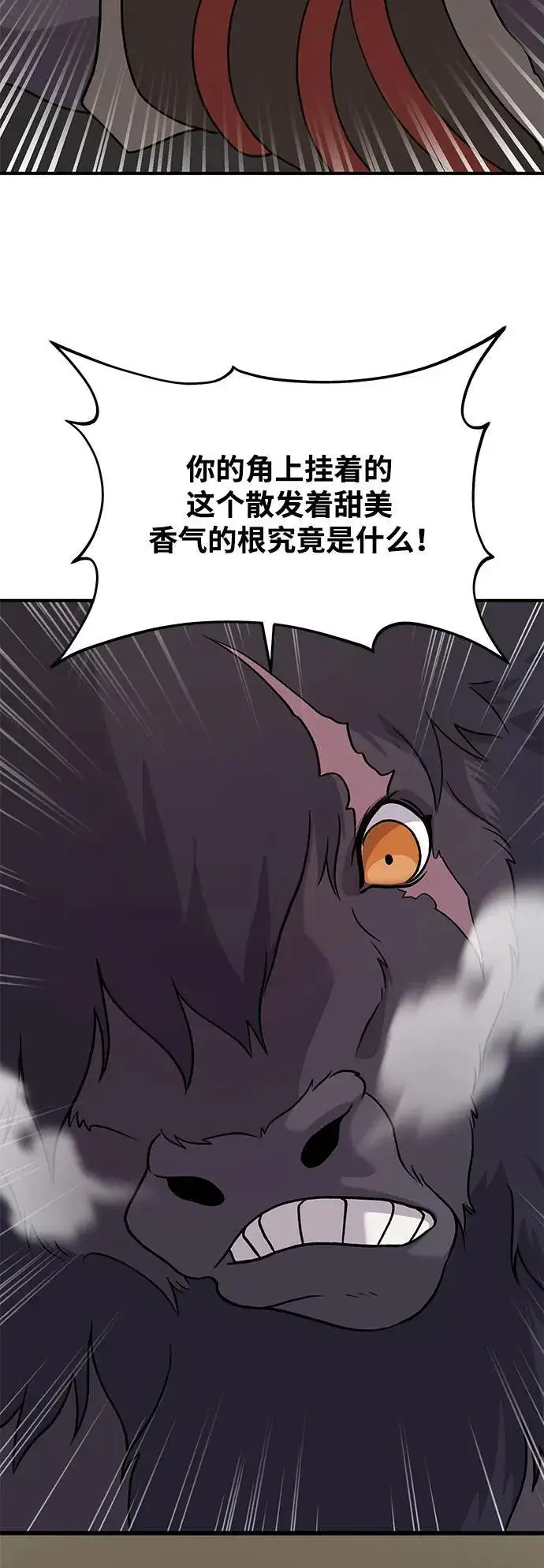 《我独自在高塔种田》[第32话] 牛头人的烦恼图82