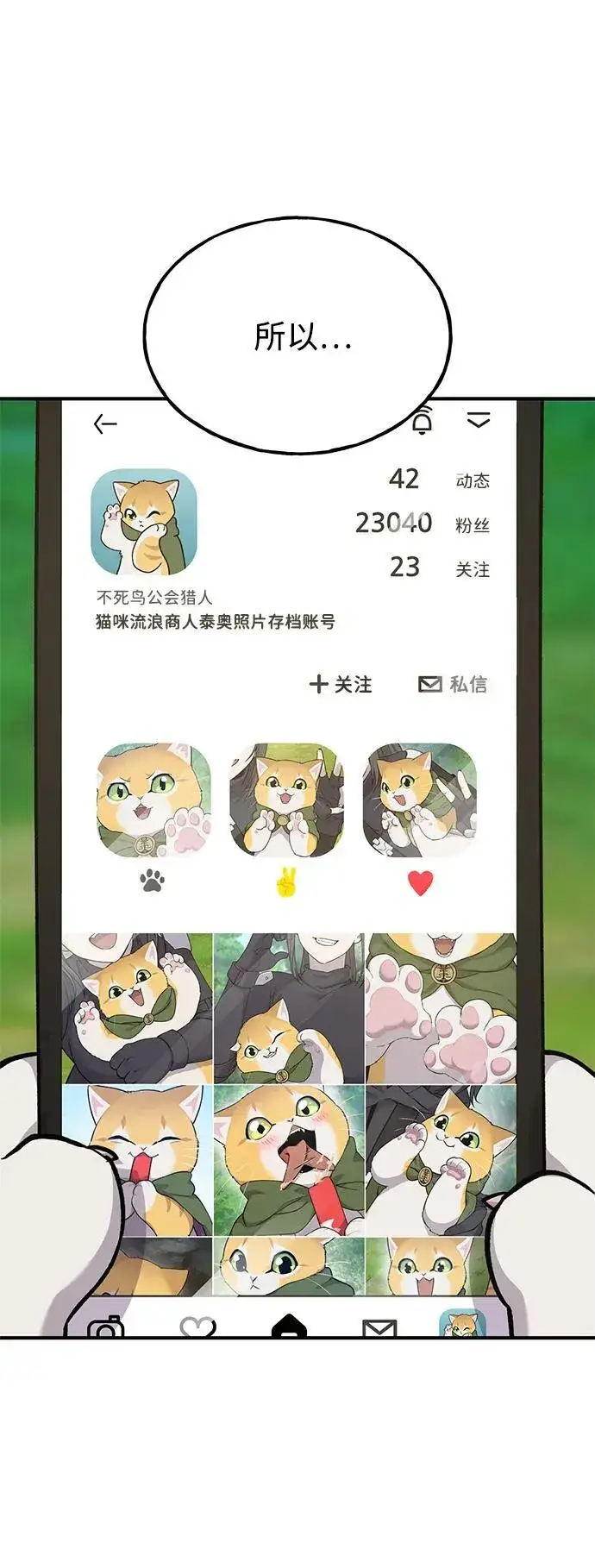 《我独自在高塔种田》[第35话] 女王毒蜜蜂2世图111
