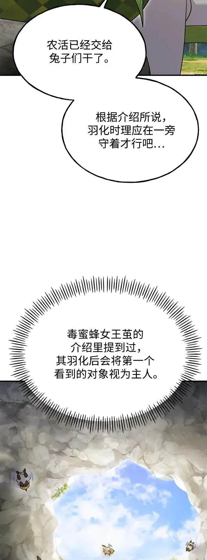 《我独自在高塔种田》[第35话] 女王毒蜜蜂2世图17