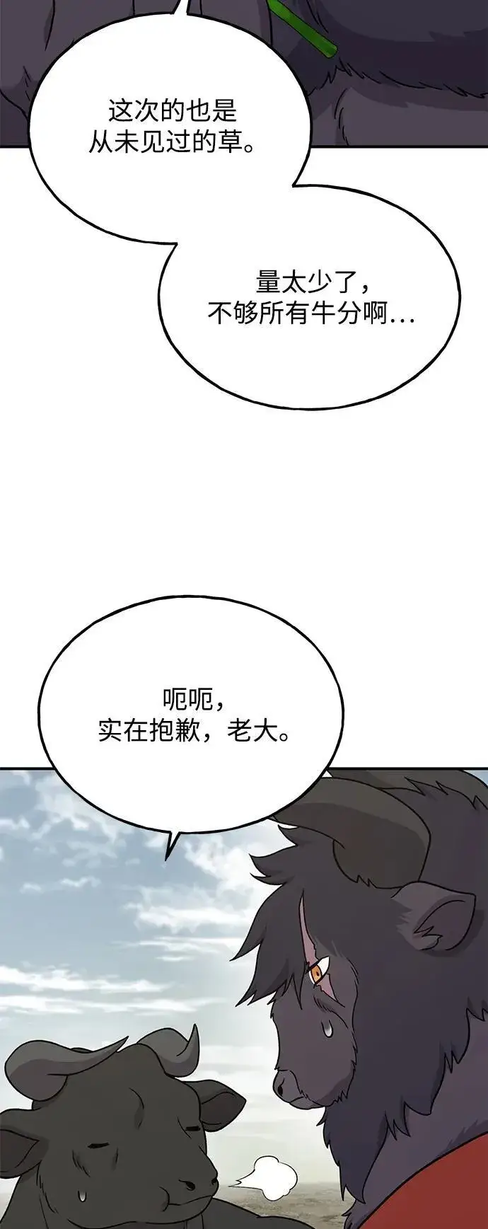 《我独自在高塔种田》[第35话] 女王毒蜜蜂2世图59