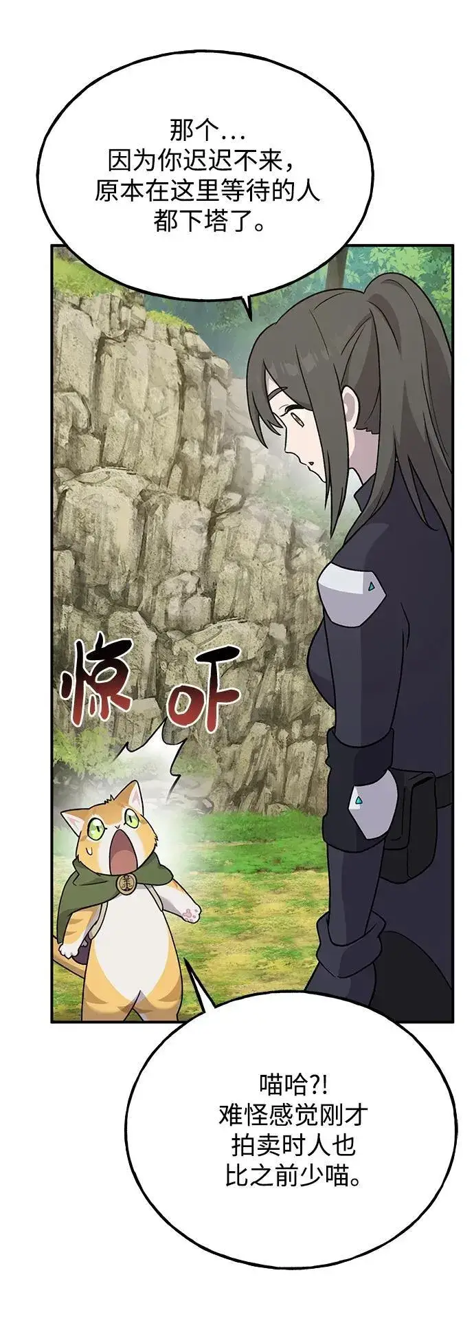 《我独自在高塔种田》[第35话] 女王毒蜜蜂2世图98