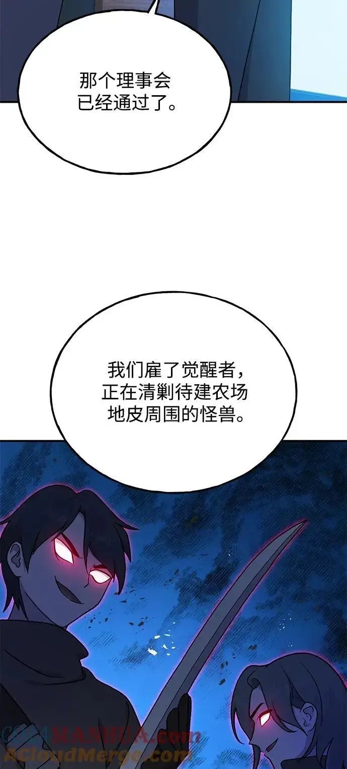 《我独自在高塔种田》[第36话] 喵嗝！喵嗝！图101