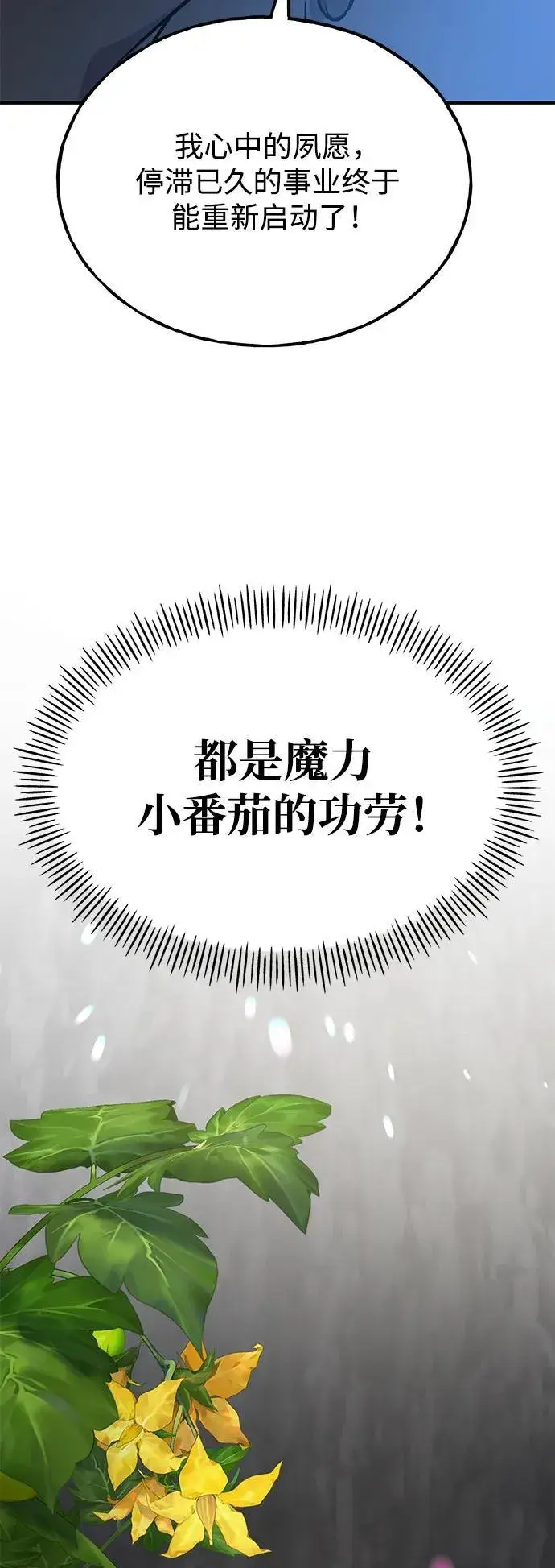 《我独自在高塔种田》[第36话] 喵嗝！喵嗝！图104