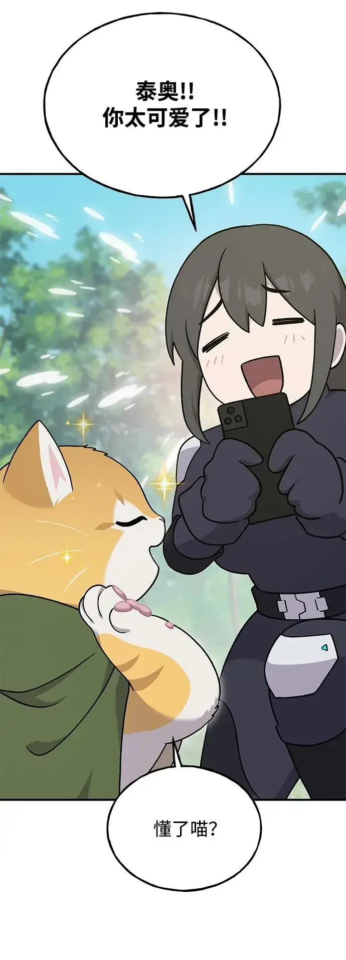《我独自在高塔种田》[第36话] 喵嗝！喵嗝！图12