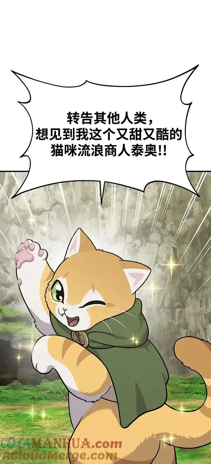 《我独自在高塔种田》[第36话] 喵嗝！喵嗝！图13