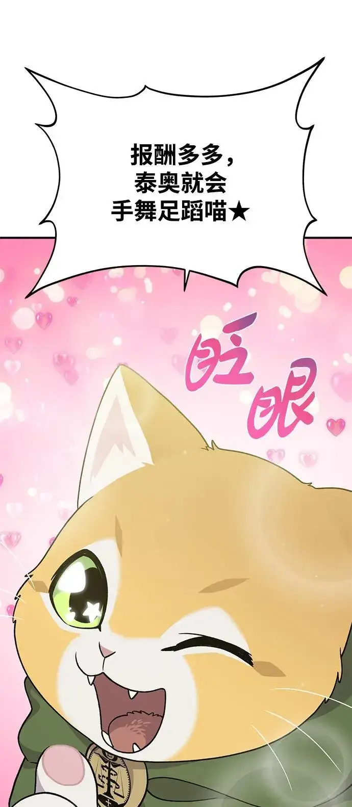 《我独自在高塔种田》[第36话] 喵嗝！喵嗝！图15
