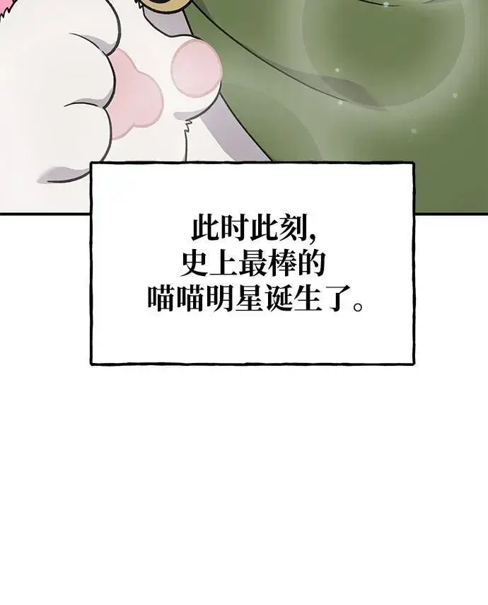 《我独自在高塔种田》[第36话] 喵嗝！喵嗝！图16