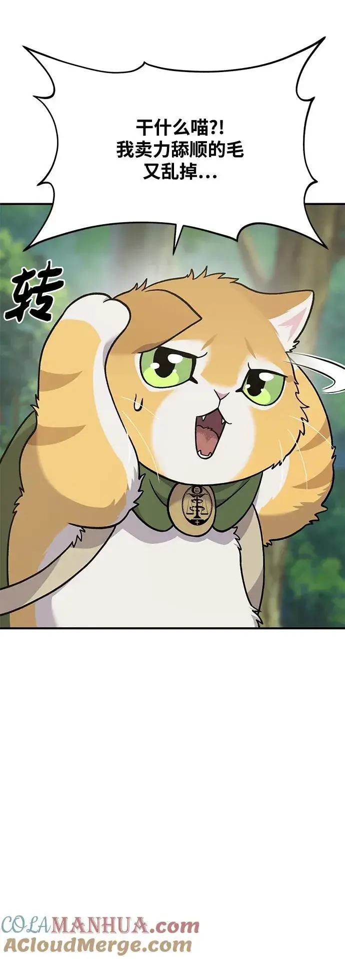 《我独自在高塔种田》[第36话] 喵嗝！喵嗝！图25
