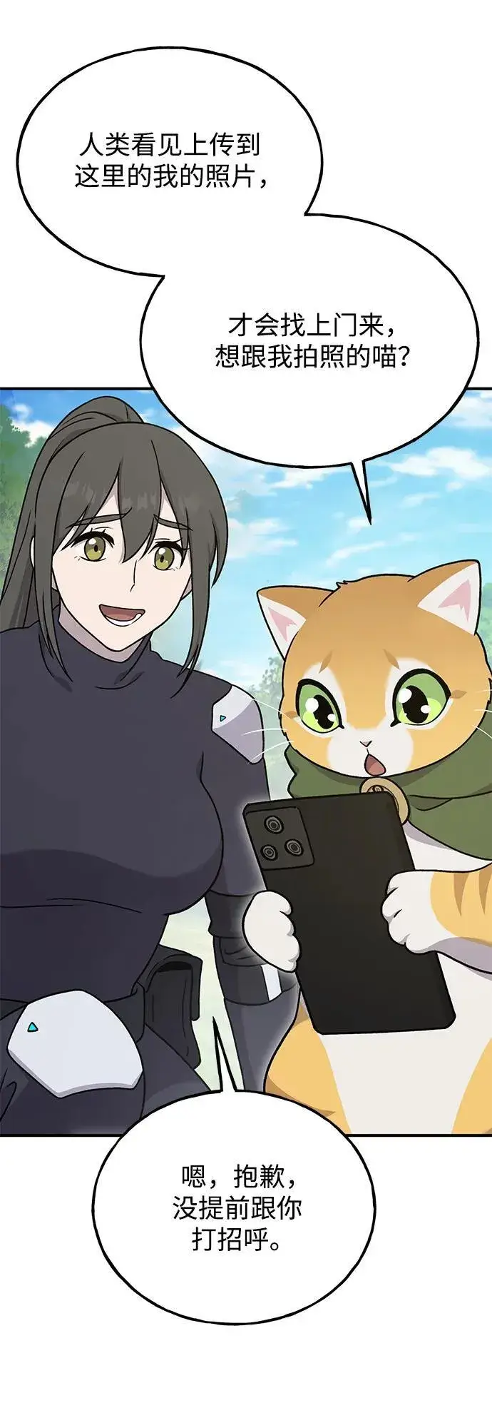 《我独自在高塔种田》[第36话] 喵嗝！喵嗝！图3