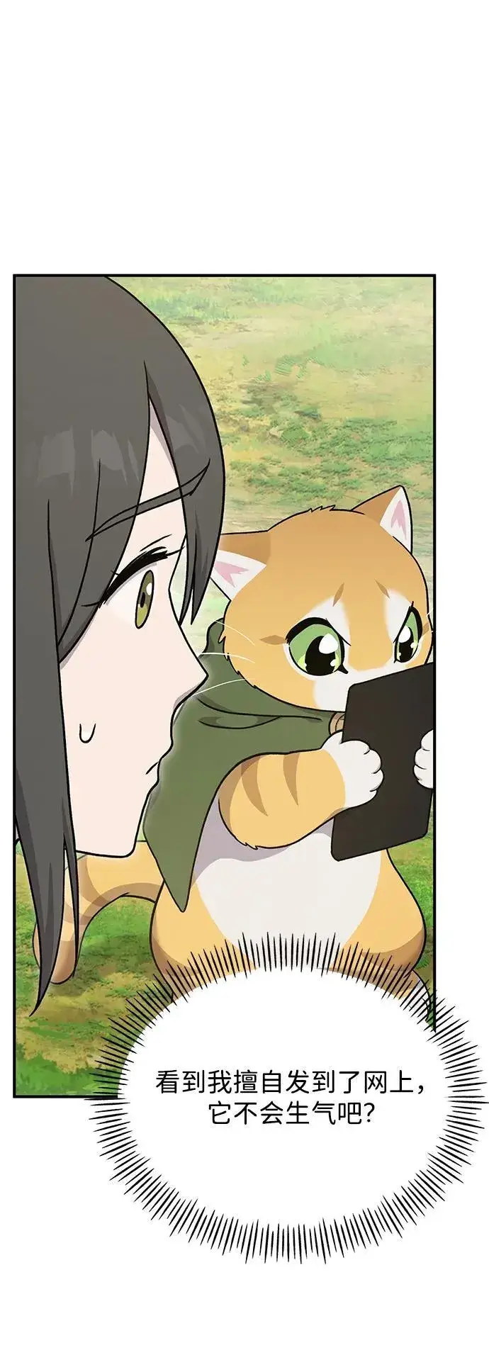 《我独自在高塔种田》[第36话] 喵嗝！喵嗝！图4