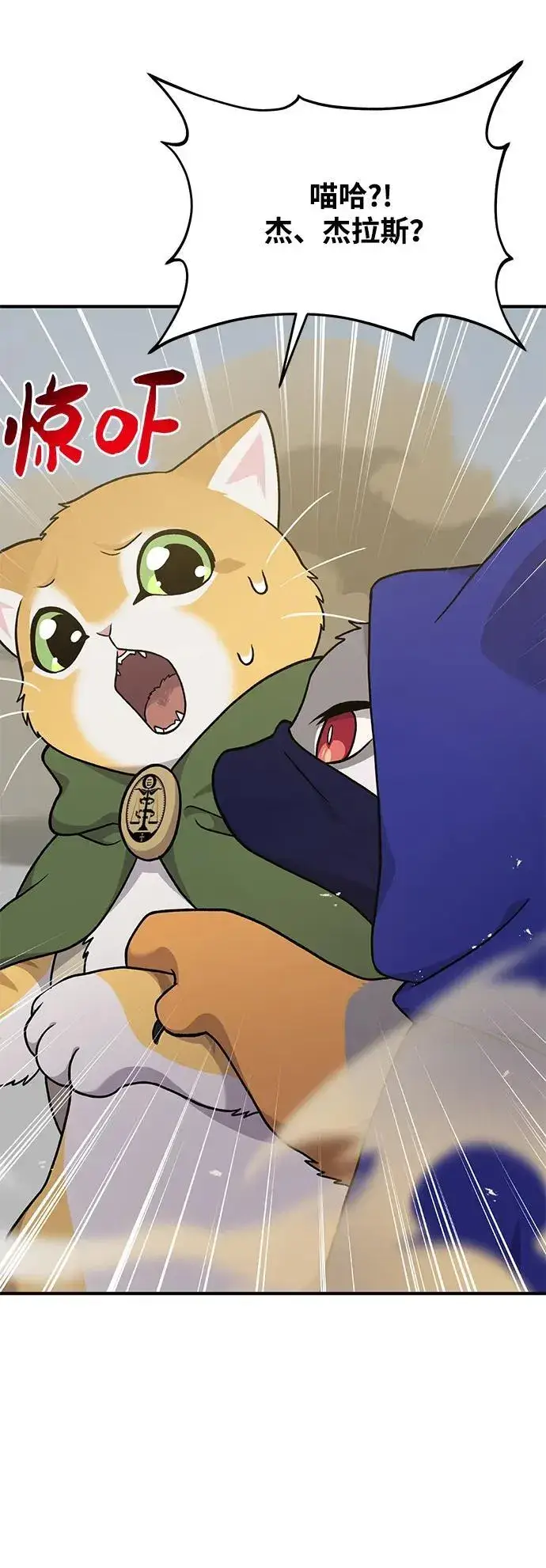 《我独自在高塔种田》[第36话] 喵嗝！喵嗝！图48