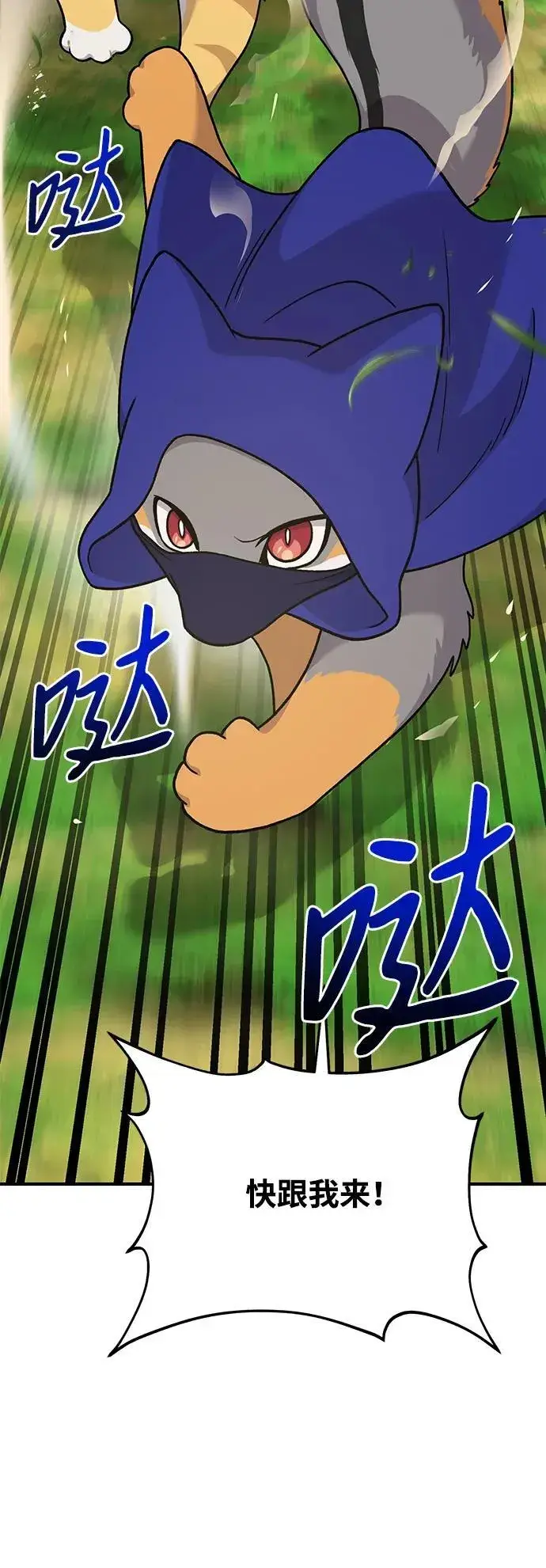 《我独自在高塔种田》[第36话] 喵嗝！喵嗝！图51