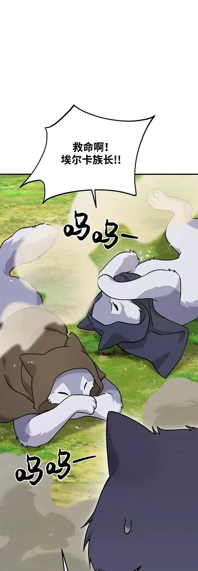 《我独自在高塔种田》[第36话] 喵嗝！喵嗝！图55