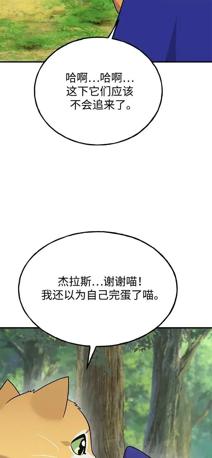 《我独自在高塔种田》[第36话] 喵嗝！喵嗝！图60