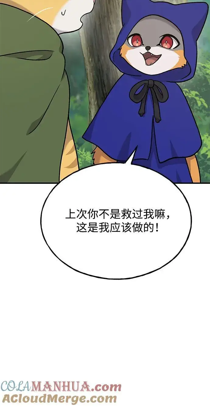 《我独自在高塔种田》[第36话] 喵嗝！喵嗝！图61