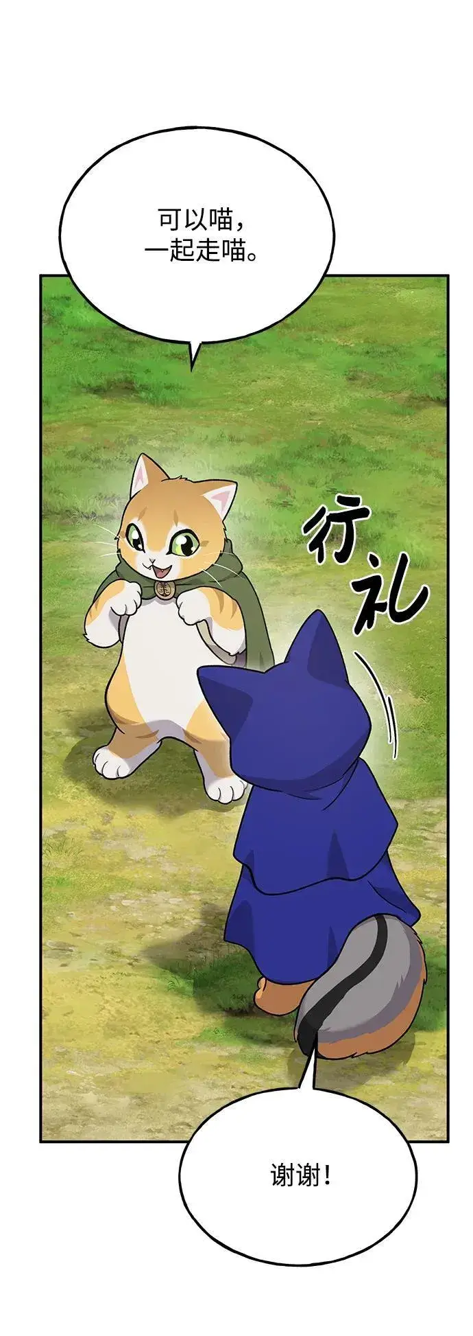 《我独自在高塔种田》[第36话] 喵嗝！喵嗝！图64