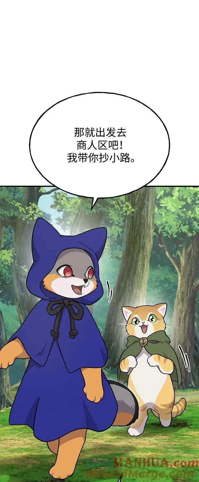 《我独自在高塔种田》[第36话] 喵嗝！喵嗝！图65