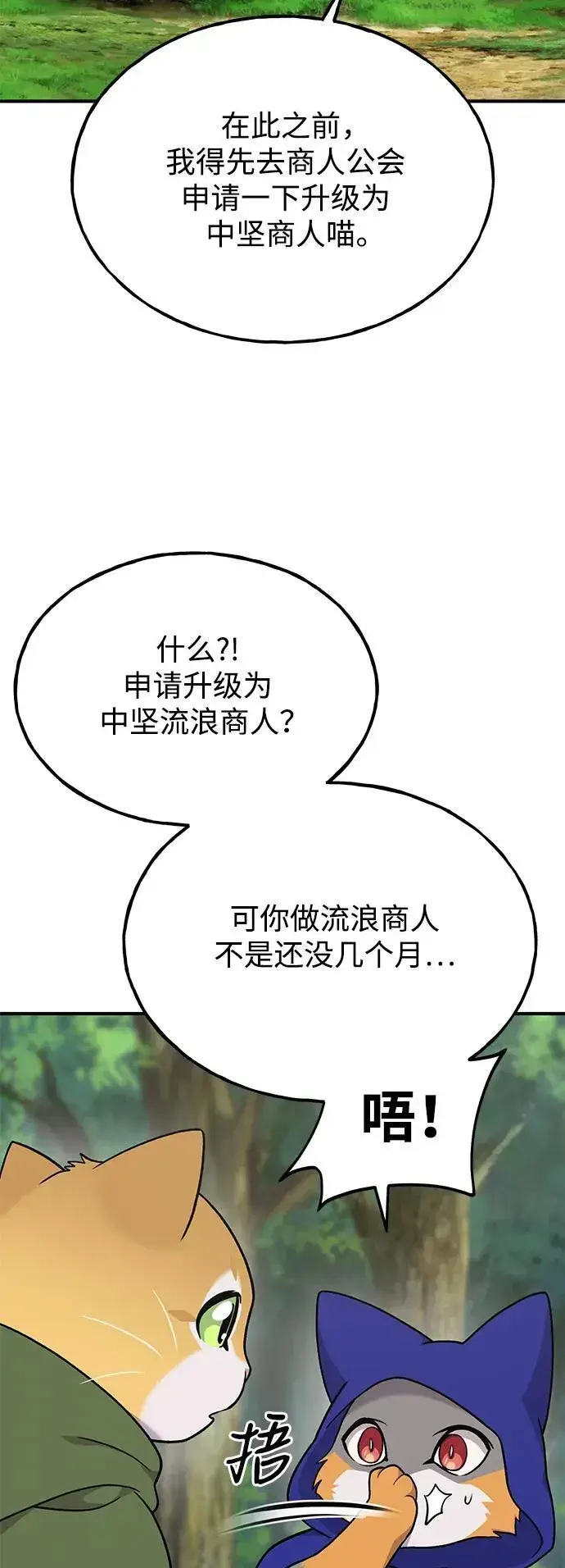 《我独自在高塔种田》[第36话] 喵嗝！喵嗝！图66