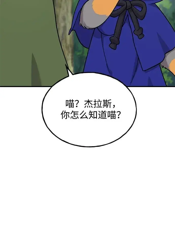 《我独自在高塔种田》[第36话] 喵嗝！喵嗝！图67