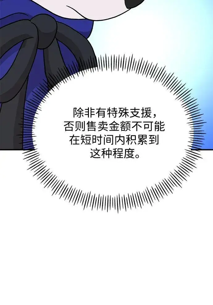 《我独自在高塔种田》[第36话] 喵嗝！喵嗝！图75