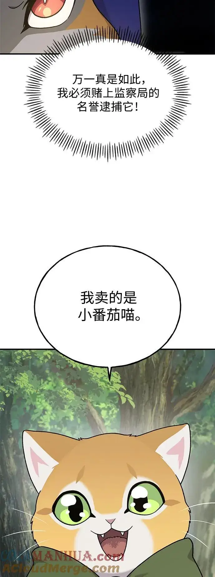 《我独自在高塔种田》[第36话] 喵嗝！喵嗝！图77