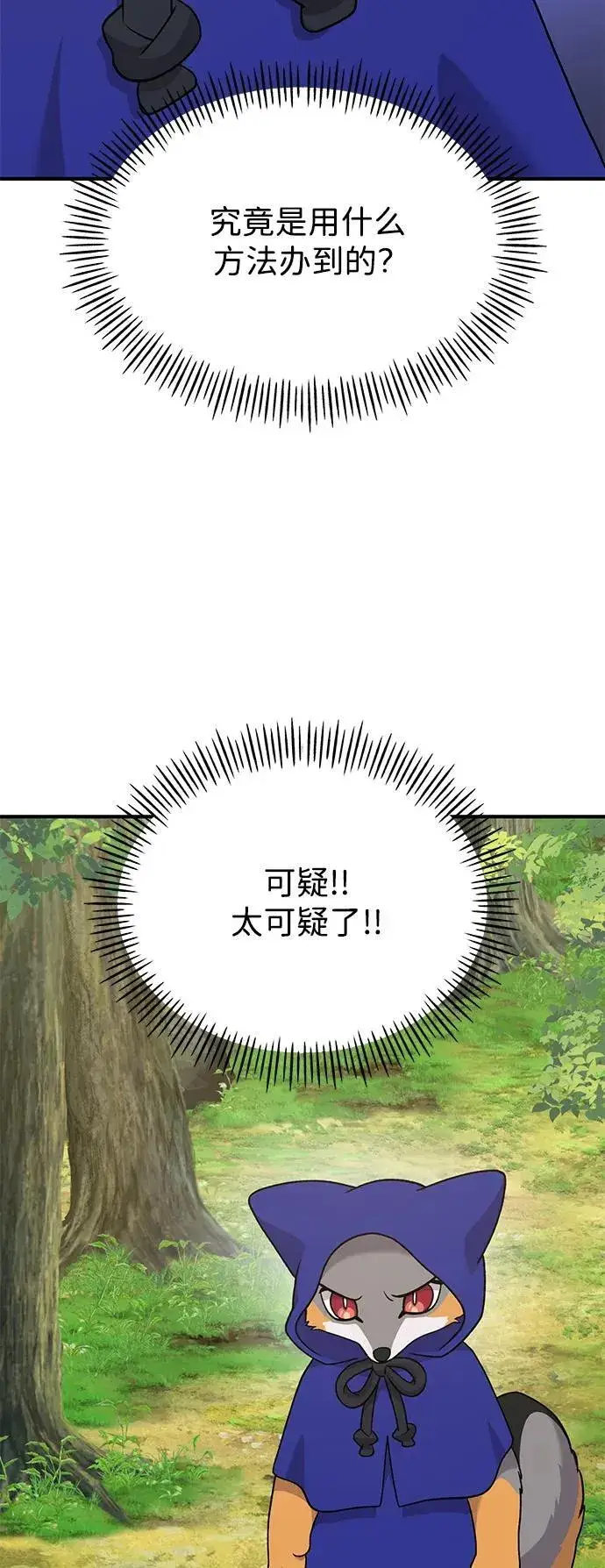 《我独自在高塔种田》[第36话] 喵嗝！喵嗝！图84