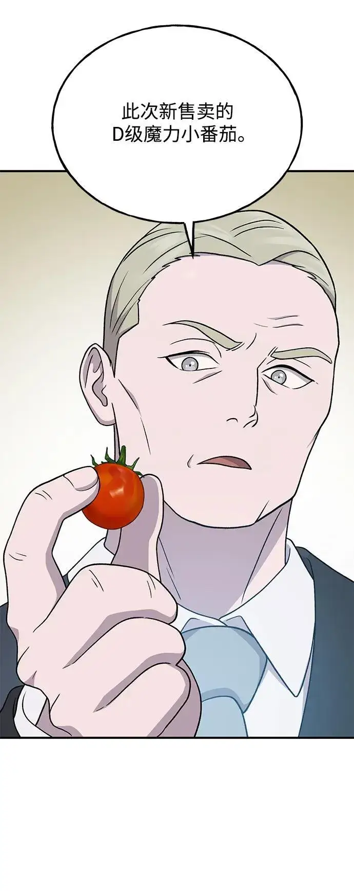 《我独自在高塔种田》[第36话] 喵嗝！喵嗝！图88