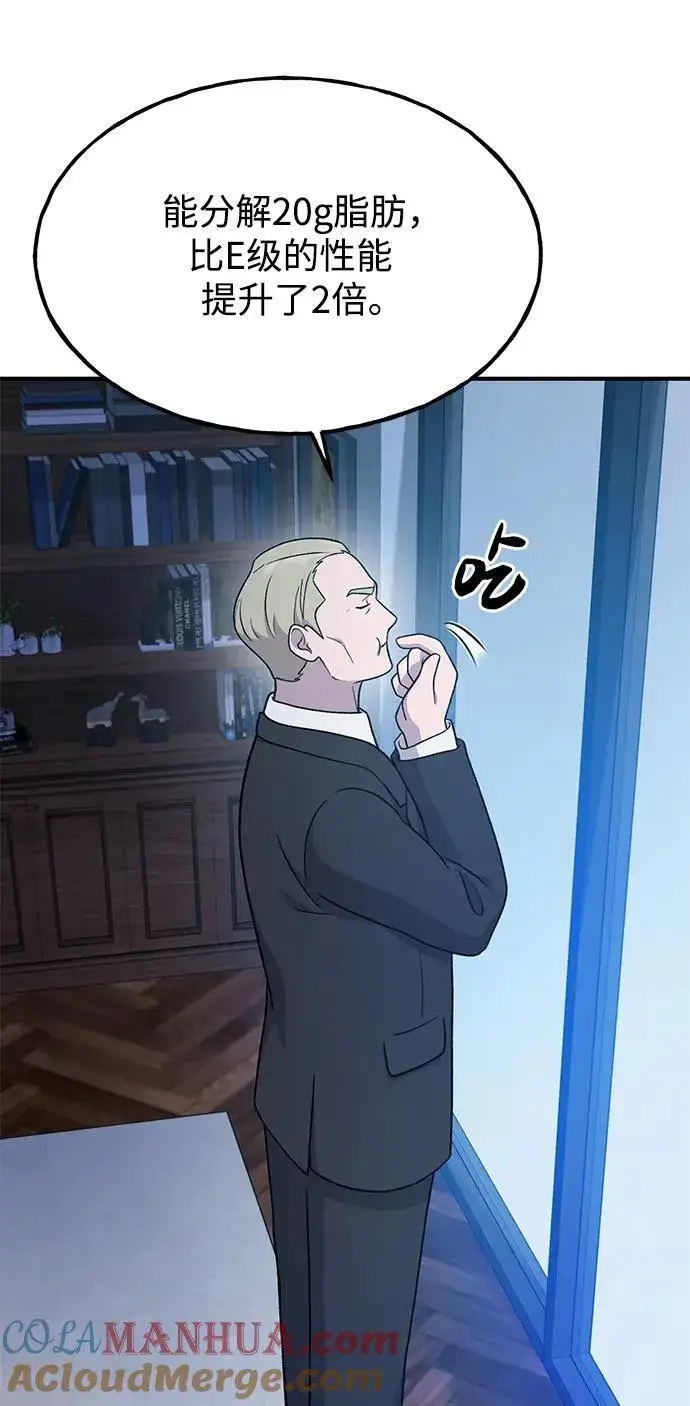 《我独自在高塔种田》[第36话] 喵嗝！喵嗝！图89