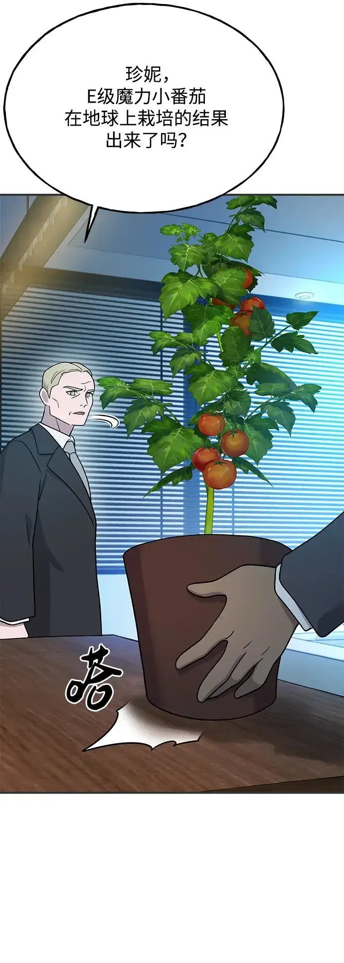 《我独自在高塔种田》[第36话] 喵嗝！喵嗝！图91