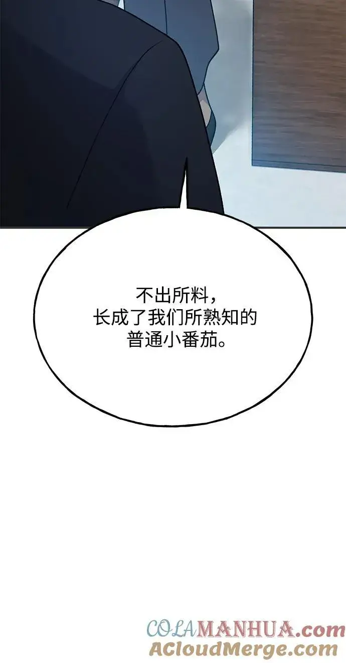 《我独自在高塔种田》[第36话] 喵嗝！喵嗝！图93