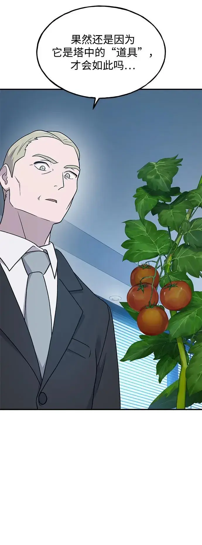 《我独自在高塔种田》[第36话] 喵嗝！喵嗝！图94