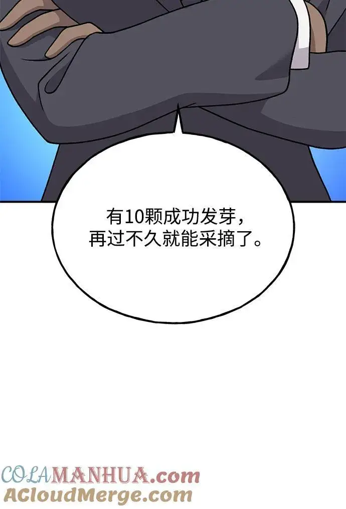 《我独自在高塔种田》[第36话] 喵嗝！喵嗝！图97