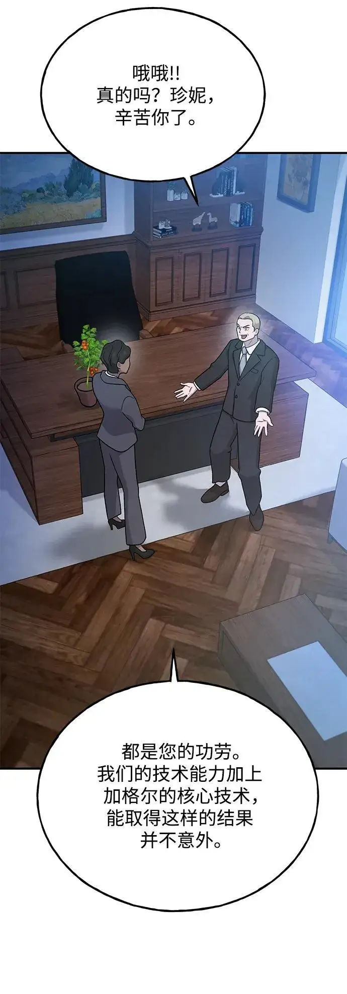 《我独自在高塔种田》[第36话] 喵嗝！喵嗝！图98
