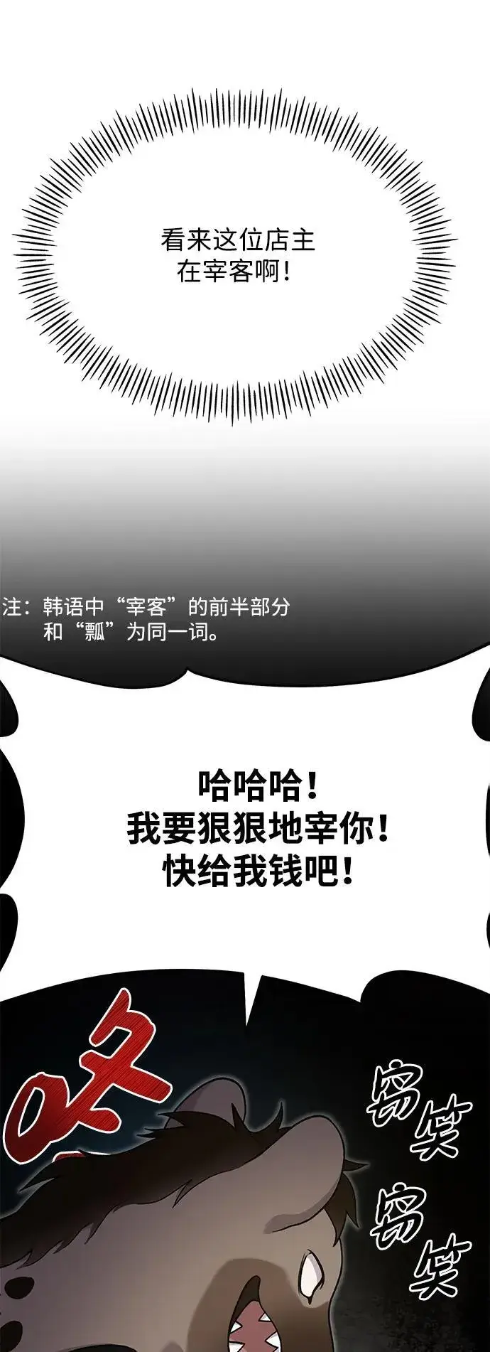 《我独自在高塔种田》[第37话] 讨价还价的天才图21