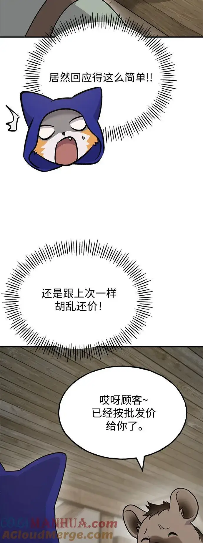 《我独自在高塔种田》[第37话] 讨价还价的天才图25