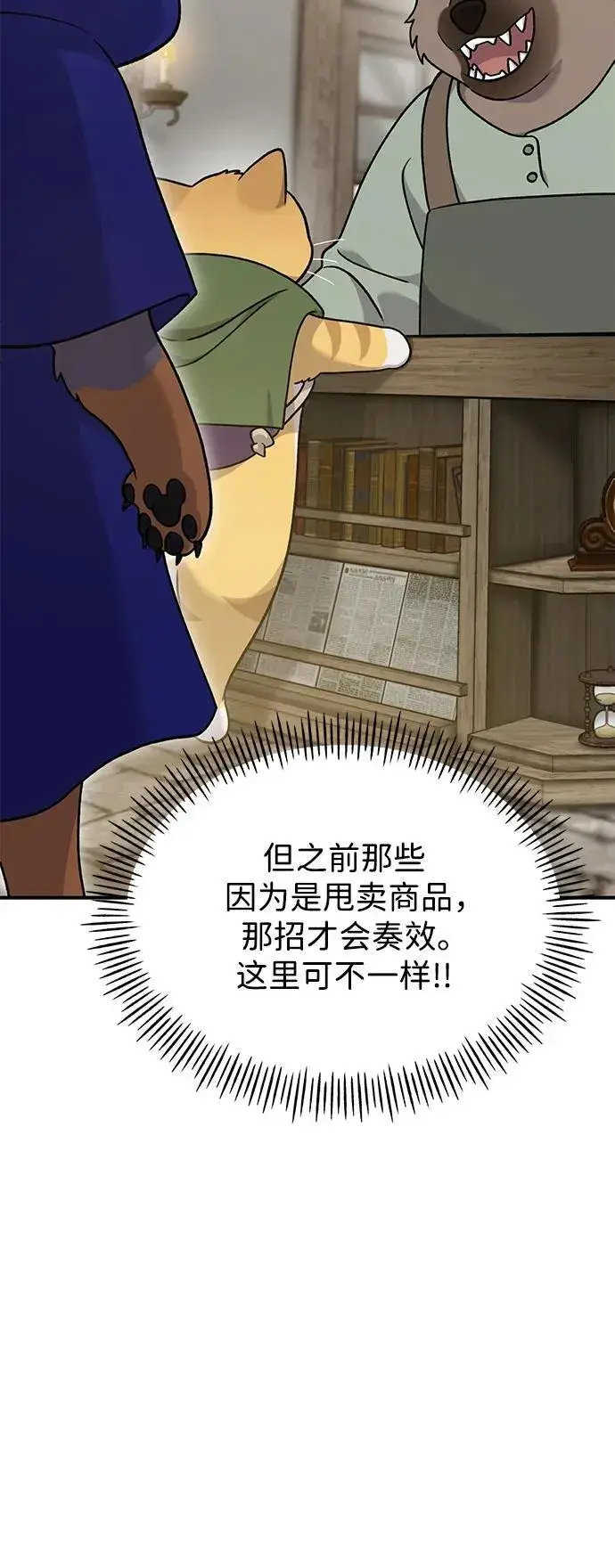 《我独自在高塔种田》[第37话] 讨价还价的天才图26