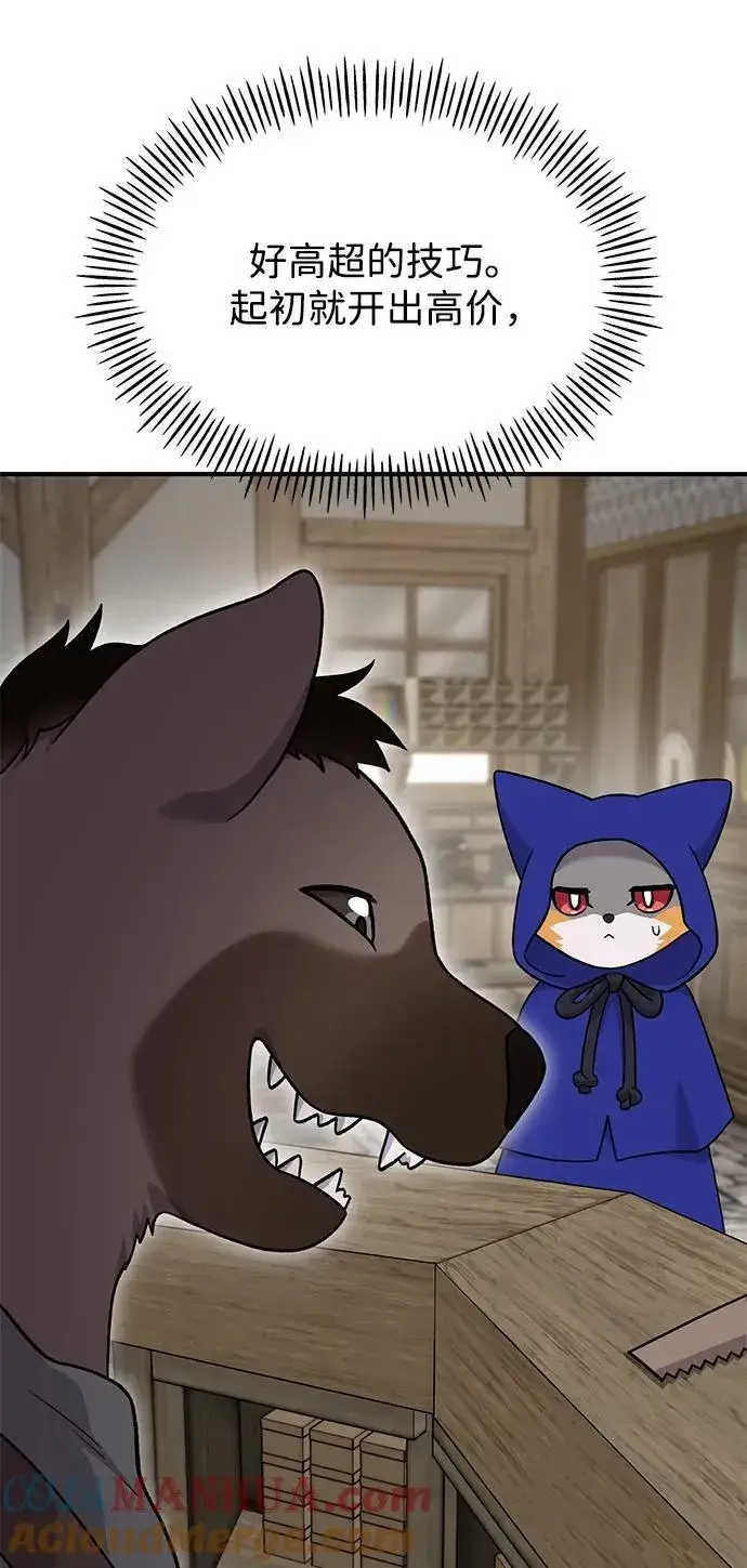 《我独自在高塔种田》[第37话] 讨价还价的天才图28