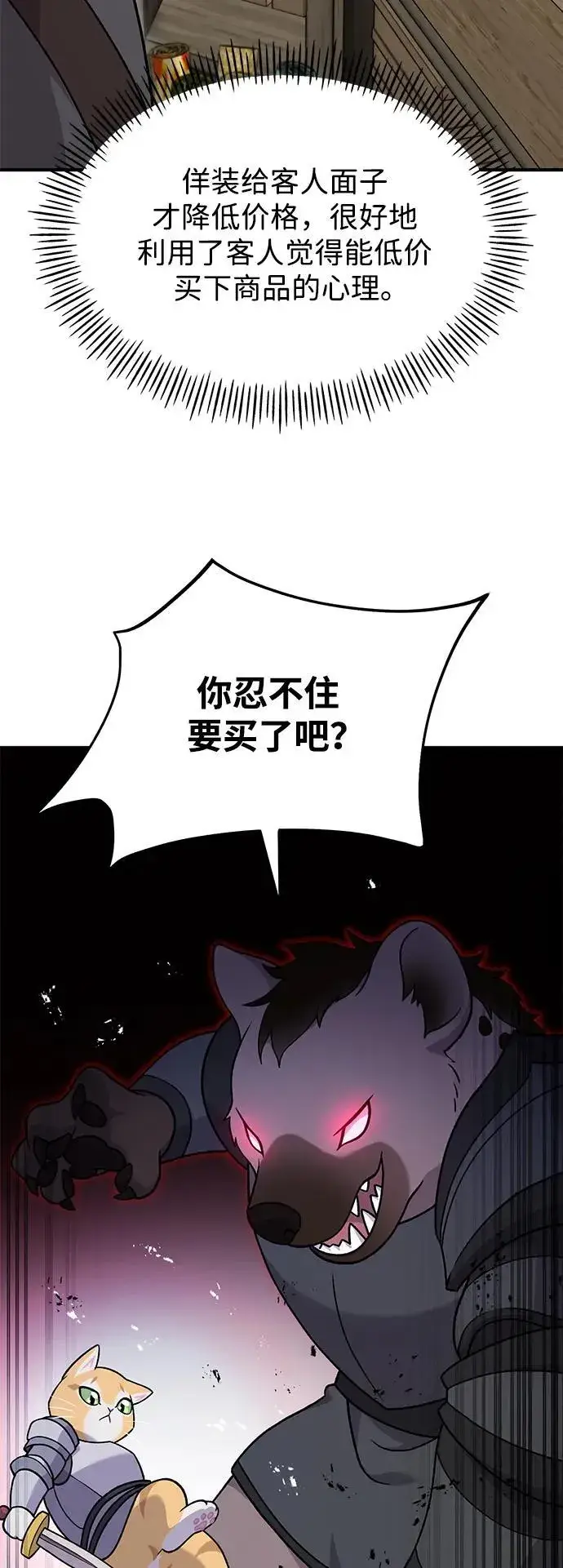 《我独自在高塔种田》[第37话] 讨价还价的天才图29