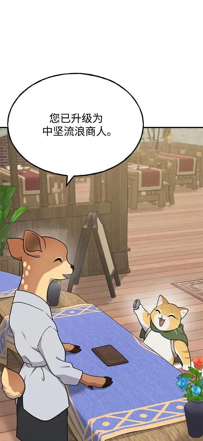 《我独自在高塔种田》[第37话] 讨价还价的天才图3